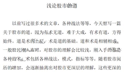 【塞外书生】《塞外书生 浅论股市的道 1文档》网盘课程下载