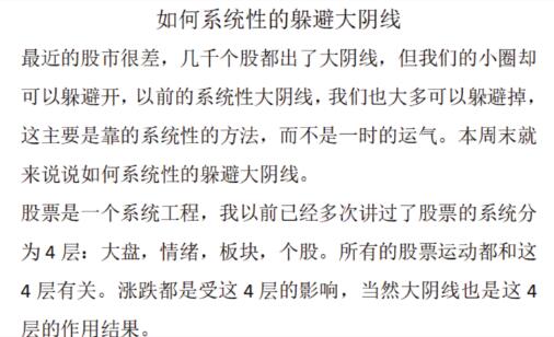【塞外书生】《塞外书生 如何系统性的躲避大阴线 1文档》网盘课程下载