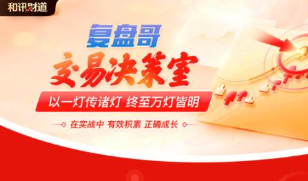 【复盘哥】《看懂龙头股复盘哥交易决策室交易系统课整理》网盘课程下载