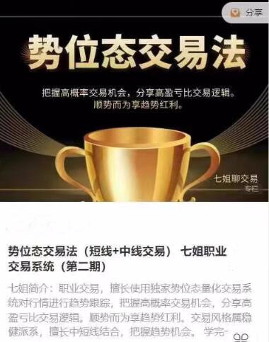 【七姐】《势位态交易法 短线+中线交易 七姐职业交易系统 第二期》网盘课程下载