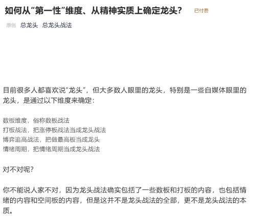 【总龙头战法】《总龙头高级文章如何从“第一性维度”,从精神实质上确定龙头》网盘课程下载