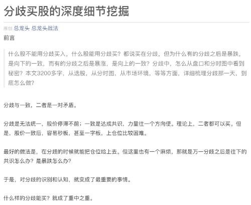 【总龙头战法】《总龙头高级文章分歧买股的深度细节挖掘》网盘课程下载