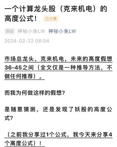 【神秘小鱼LW】《一个计算龙头股(克来机电)的高度公式!文档》网盘课程下载