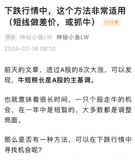 【神秘小鱼LW】《下跌行情中，这个方法非常适用短线做差价，或抓牛 1文档》网盘课程下载