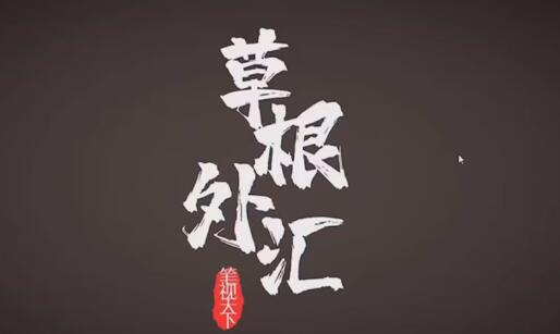 【草根外汇】《草根外汇笔视天下单均线交易系统老k》网盘课程下载