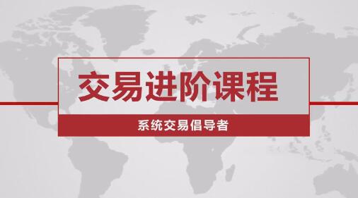【老k】《交易老k 价格行为交易进阶课程系统》网盘课程下载
