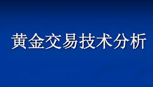 【外汇通】《外汇黄金交易技术视频教程讲解》网盘课程下载