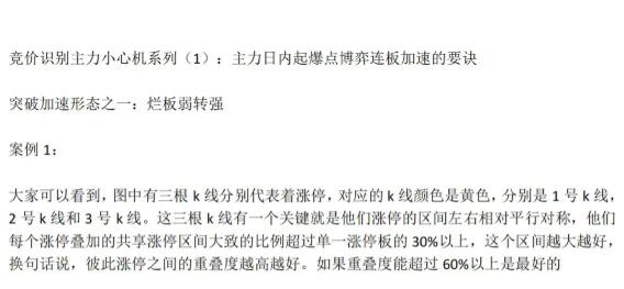 【主升龙头真经】《12级群 竞价识别主力小心机系列第一讲：突破弱转强（增量版）1文档》网盘课程下载