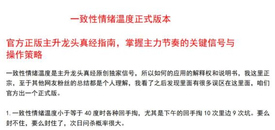 【主升龙头真经】《一致性情绪温度 1PDF》网盘课程下载