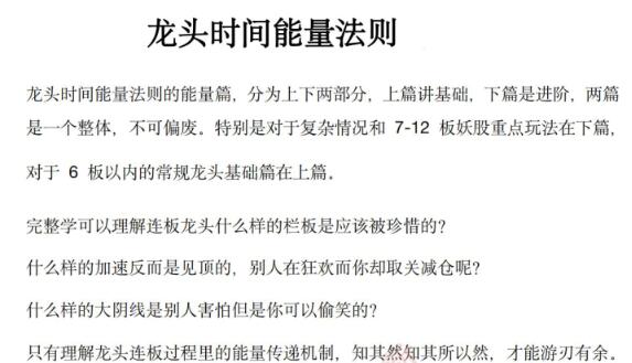 【主升龙头真经】《龙头能量时间法则 3PDF》网盘课程下载