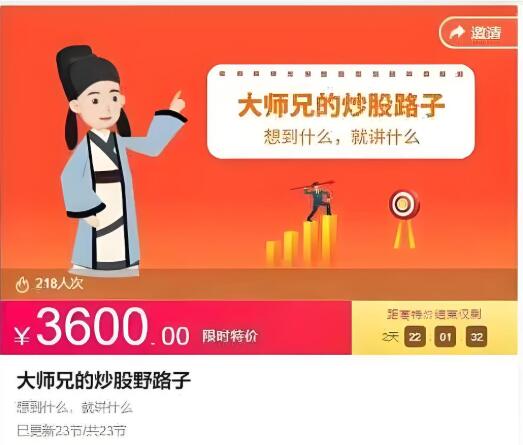 【大师兄】《大师兄的炒股路子 想到什么，就讲什么》网盘课程下载