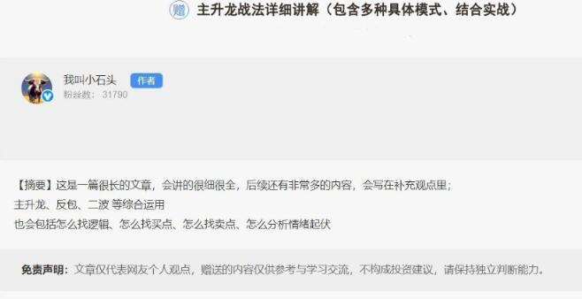 【我叫小石头】《主升龙战法详细讲解(包含多种具体模式、结合实战) 2文档》网盘课程下载