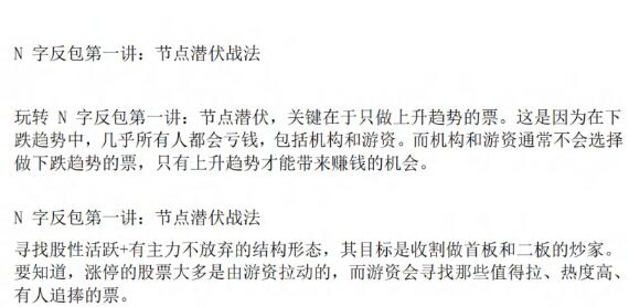 【主升龙头真经】《12级群 N字反包之节点潜伏站法 1视频》网盘课程下载