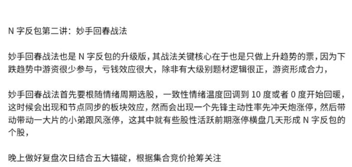 【主升龙头真经】《13级群 N字反包之妙手回春战法 1文档》网盘课程下载