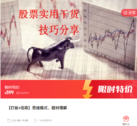 【精品课程】《打板+低吸 思维模式、题材理解》网盘课程下载