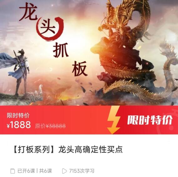 【精品课程】《打板系列 龙头高确定性买点》网盘课程下载