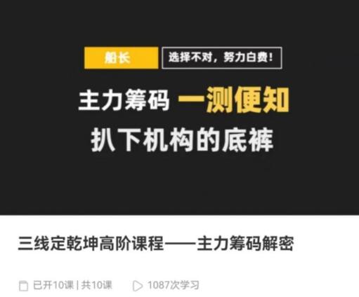 【股海摆渡人】《三线定乾坤高阶课程——主力筹码解密》网盘课程下载