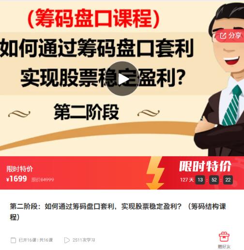 【李滔老师】《第二阶段:如何通过筹码盘口套利,实现股票稳定盈利?(筹码结构课程)》网盘课程下载