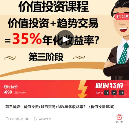 【李滔老师】《第三阶段:价值投资+趋势交易=35%年化收益率?(价值投资课程)》网盘课程下载