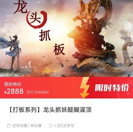 【精品课程】《打板系列 龙头抓妖 醍醐灌顶》网盘课程下载