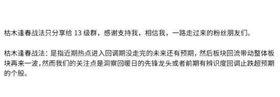 【主升龙头真经】《13级群 枯木逢春战法 1文档》网盘课程下载