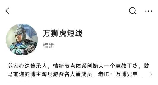 【万狮虎短线】《万狮虎短线（万博兄弟）情绪周期3月-5月直播视频+文档》网盘课程下载