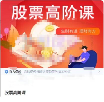 【巨奥学堂】《君子论财巨奥学堂:股票高阶课》网盘课程下载