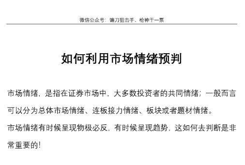 【镰刀狙击手】《如何利用市场情绪预判+MACD指标的简化与升级 2PDF文章》网盘课程下载