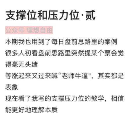 【理想自由】《理想自由-支撑位与压力位（一、二）2文档》网盘课程下载