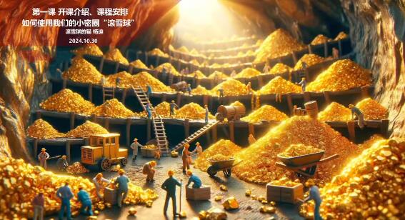 【滚雪球的猫菲特】《滚雪球的猫菲特2024.12-2025.6滚雪球的交易系统》网盘课程下载