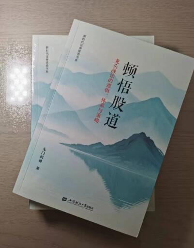 【无门问禅】《顿悟股道PDF电子书文档 顿悟股道高清无水印》网盘课程下载