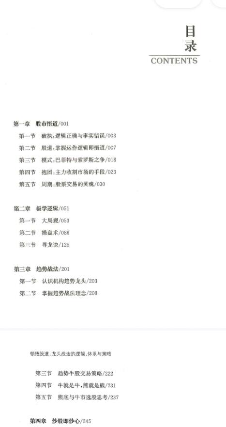 【无门问禅】《顿悟股道PDF电子书文档 顿悟股道高清无水印》网盘课程下载