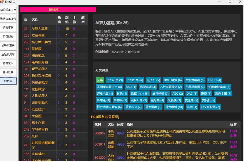 图片[5]-【小双的随笔】《股票重叠概念汇总整理选股工具，游资复盘风口概念软件》网盘软件下载-爱雅微课