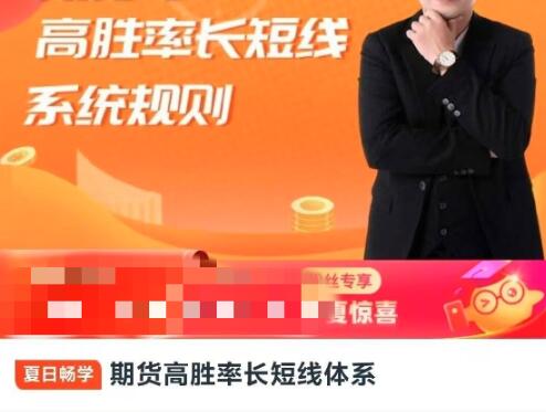 【七市人生】《期货高胜率长短线体系》网盘课程下载