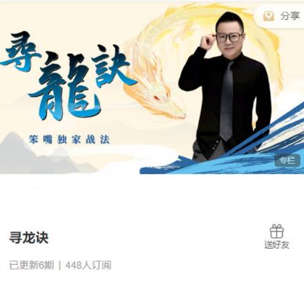 【笨嘴】《寻龙诀-笨嘴独家战法》网盘课程下载