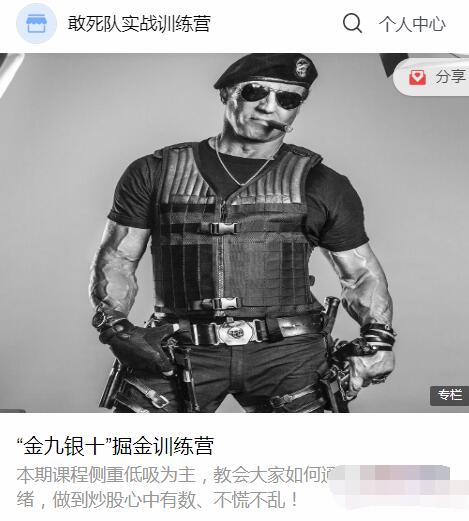 【夏目宁波敢死队】《金九银十掘金训练营》网盘课程下载