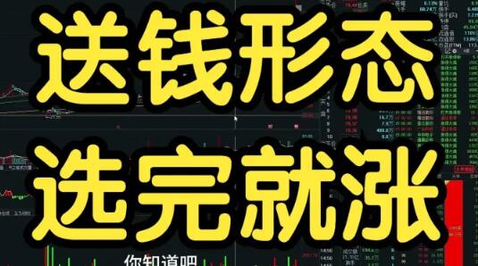 【超短小师妹】《送钱形态,选完就涨 充电视频》网盘课程下载