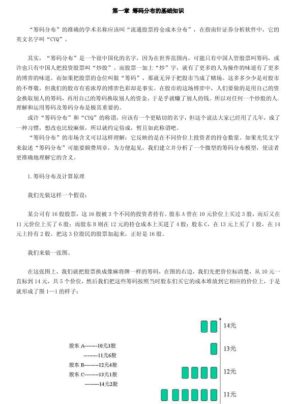 【精品课程】《—本讲解股市筹码基础知识的彩色图文教材》网盘课程下载