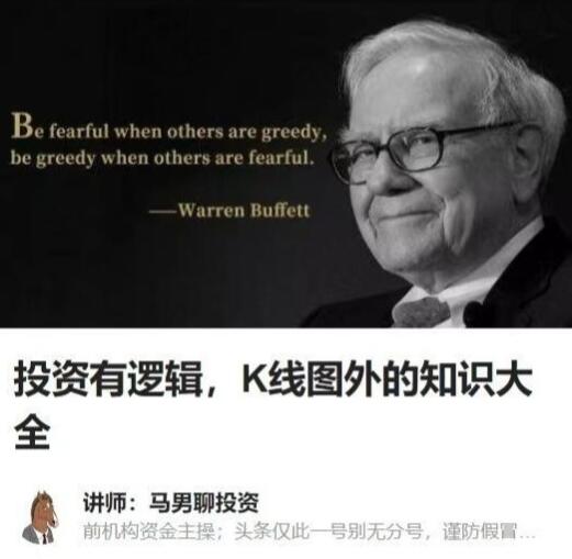 【马男聊投资】《马男聊投资-投资有逻辑，K线图外的知识大全》网盘课程下载
