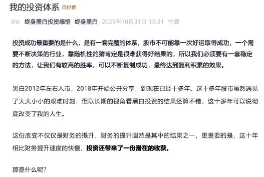 【终身黑白】《我的投资体系  83页付费文章》网盘课程下载