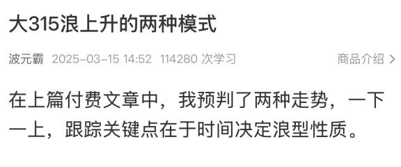 【波元霸】《浪主波浪理论 浪上升的两种模式电子版》网盘课程下载