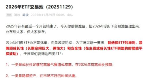 【简放】《简放 2026年ETF交易池1PDF文档》网盘课程下载