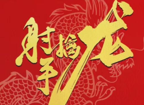 【射手擒龙】《射手擒龙悟空养成火眼金睛 效率为王 量学课程》网盘课程下载