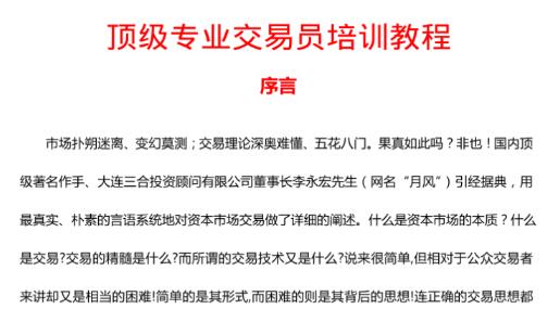 【月风】《顶级专业交易员培训教程 300页图文技术干货.pdf》网盘课程下载
