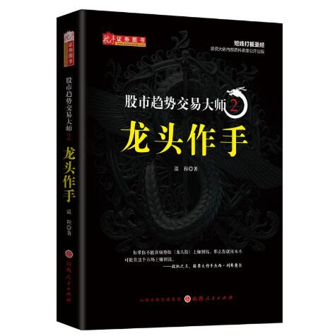 【温程】《股市趋势交易大师2 龙头作手 PDF影印版》网盘课程下载