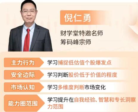 【倪仁勇】《倪仁勇筹码峰跟庄战法小班课+资料工具指标》网盘课程下载