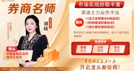 【刘琦】《刘琦龙头推背图龙头择时龙头掘金系统课+资料指标》网盘课程下载