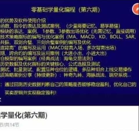 【精品课程】《零基础学量化 量化编程 第六期》网盘课程下载