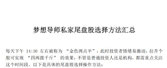 【梦想导师私家】《梦想导师私家尾盘股选择方法汇总 1PDF》网盘课程下载