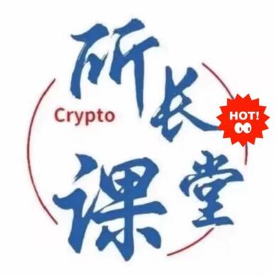 【所长课堂】《所长课堂交易课程适用币圈》网盘课程下载